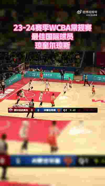 23-24赛季WCBA常规赛最佳国际球员：内蒙古球员琼奎尔-琼斯